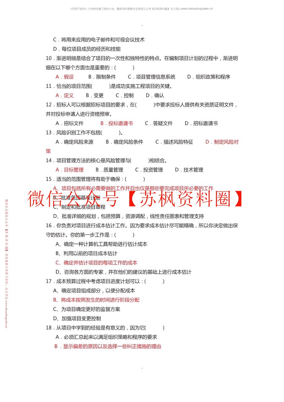项目管理